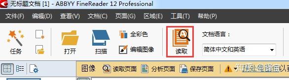 ABBYY FineReader 12的具体使用方法和word排版设置- 知乎