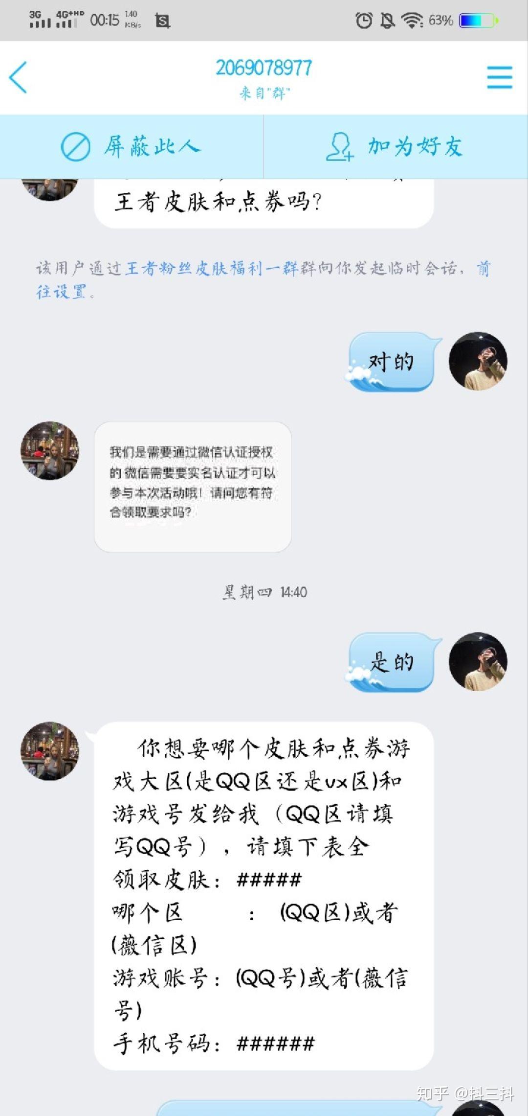 免费送皮肤被骗 v2-39b00d7954602177634701b4dc14e456_r.jpg