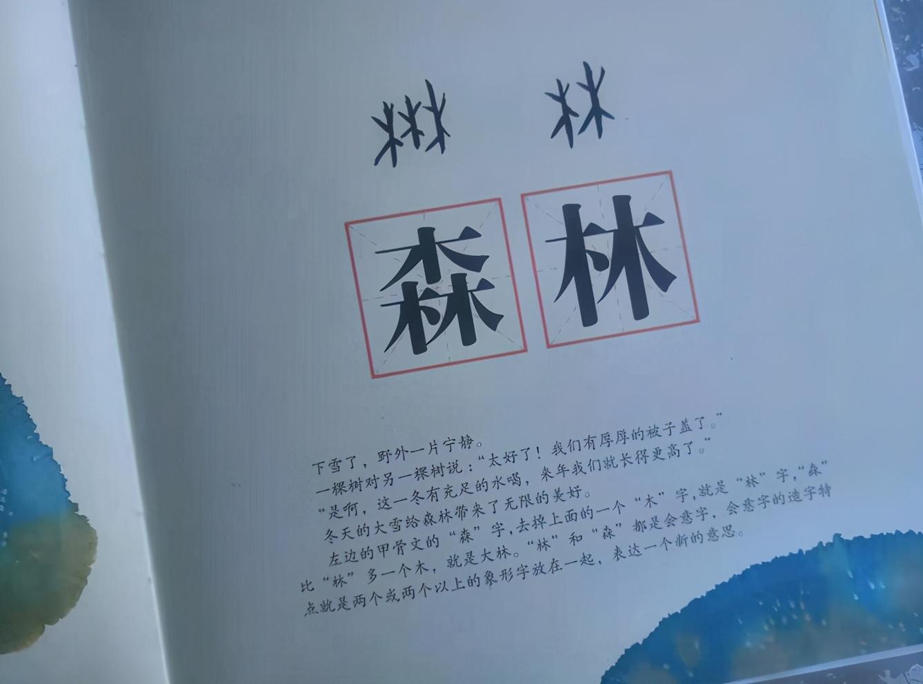 怎样轻松教孩子认字?试试《水墨汉字绘本》