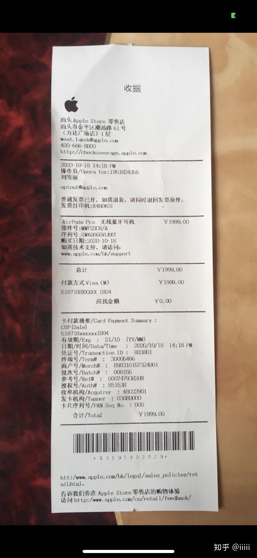 有苹果专卖店购物小票保真吗请问这个小票有问题吗