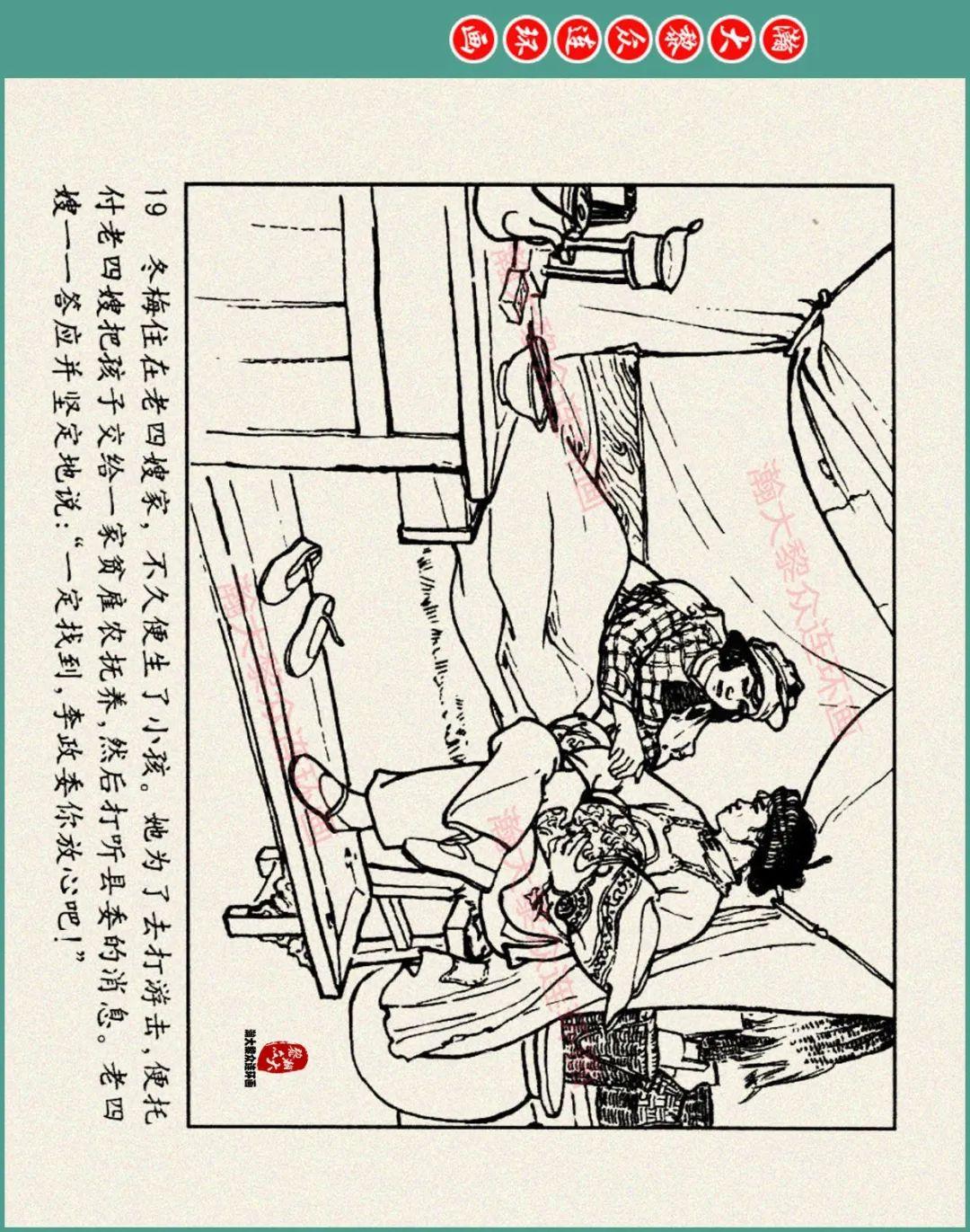 瀚大黎众|辽美版红军万里长征革命故事连环画《冬梅》于沙绘画