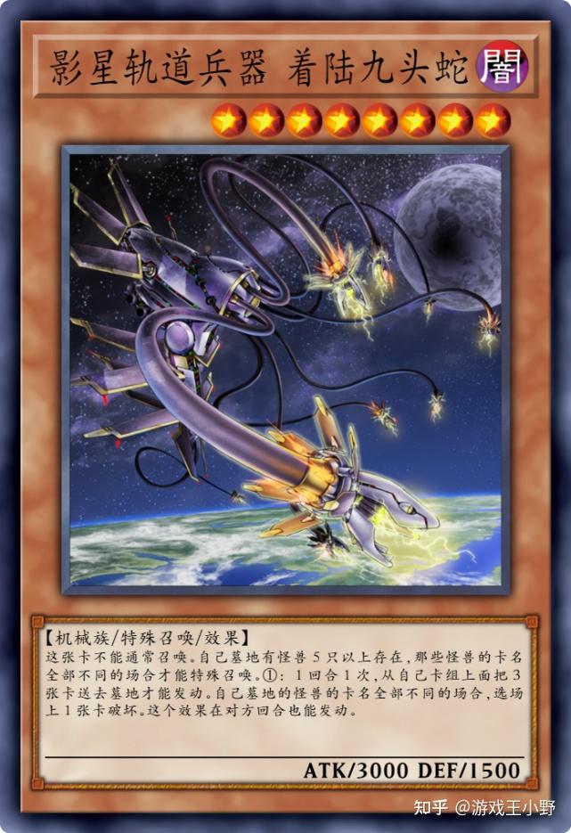 新卡九头蛇游戏王中或将出现宇宙流打法