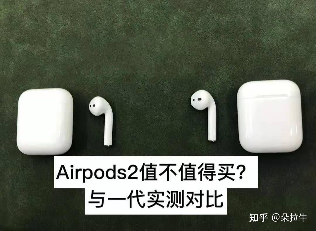 airpods一代和二代到底有啥區別