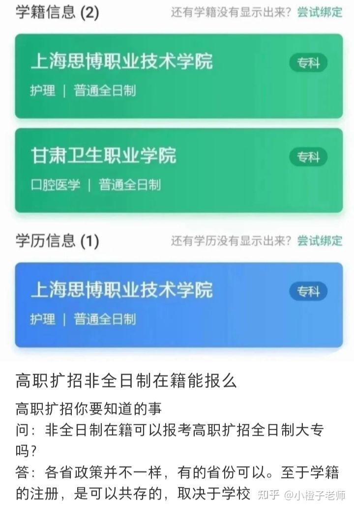 高职扩招学籍图片图片