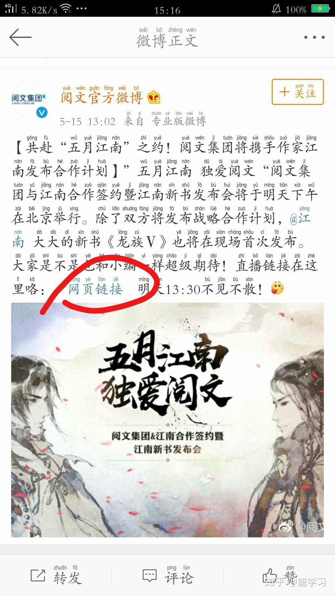 请问QQ阅读上连载的龙族五是江南(杨治)写的