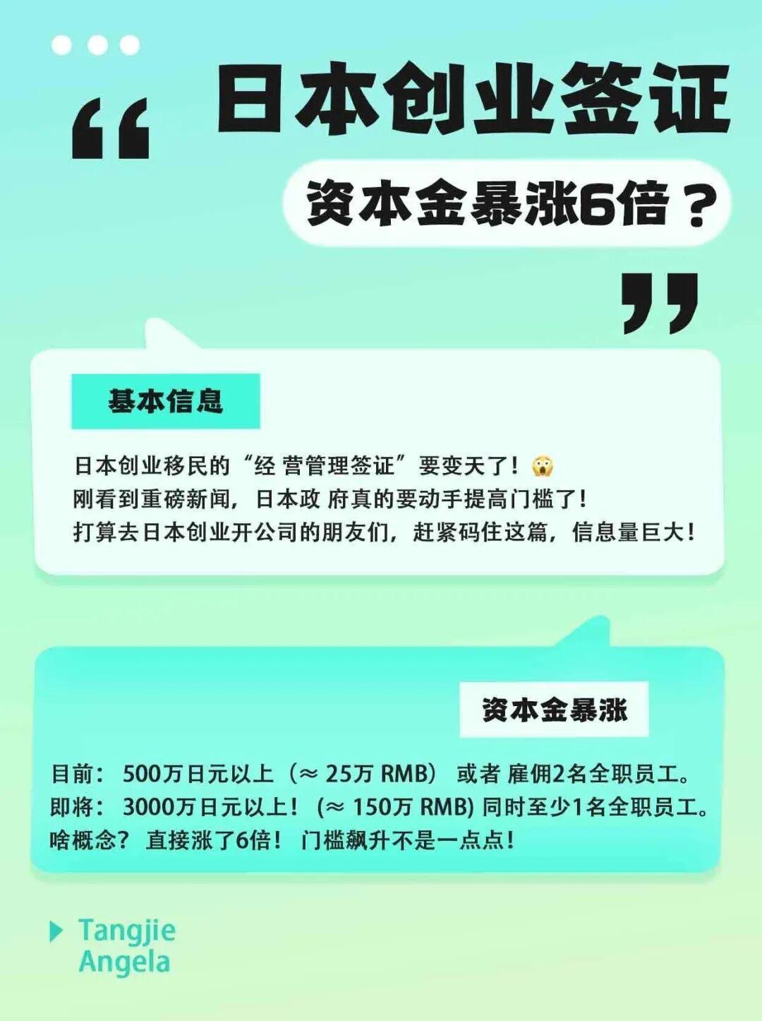 日本经管签证重磅变政！资本金暴涨6倍，最后窗口期只剩2个月！ - 知乎