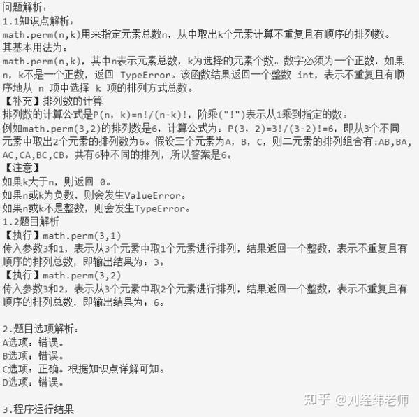 计算排列数 即从n个不同元素中取出k个 Mathpermnk 知乎 6826