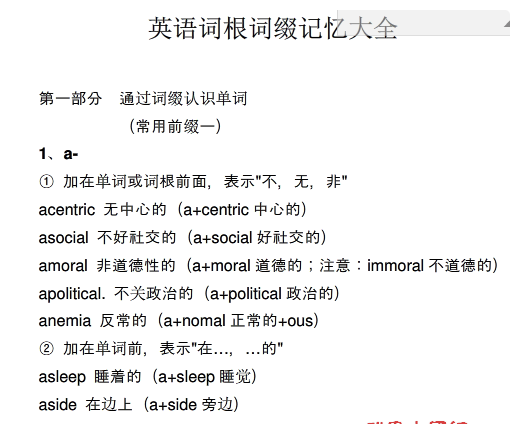 雅思詞彙雅思詞霸之路英文詞根詞綴大全pdf百度雲下載