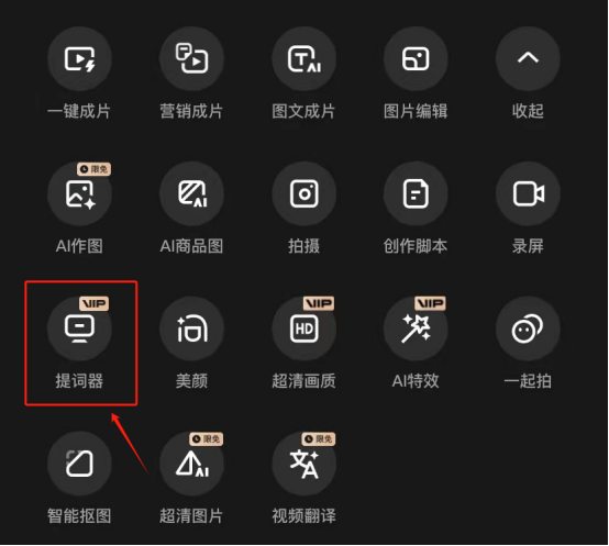 福建凯捷传媒:如何用剪映提词器,快速录制短视频?