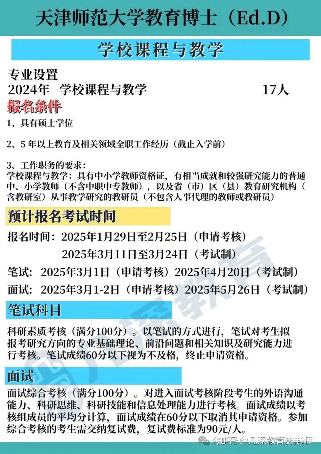 天津师范大学教育博士(Ed.D)往年招生情况、笔试科目、考博参考书、申博辅导 - 知乎