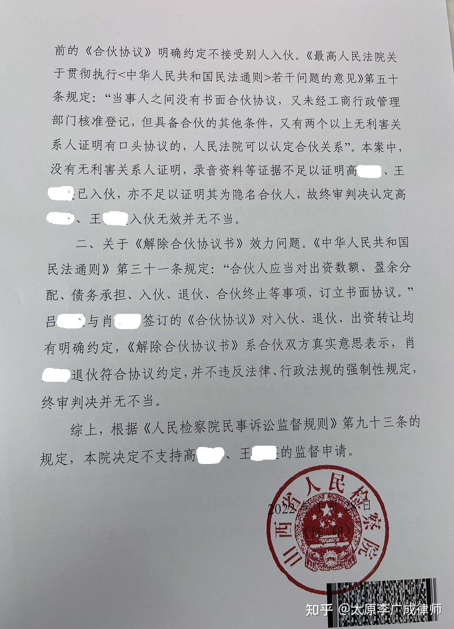 本律师成功代理一起民事检察监督案件,检察院作出不支持监督申请决定书,现将《 民事抗诉答辩状》及《不支持监督申请决定书》公布如下 - 知乎