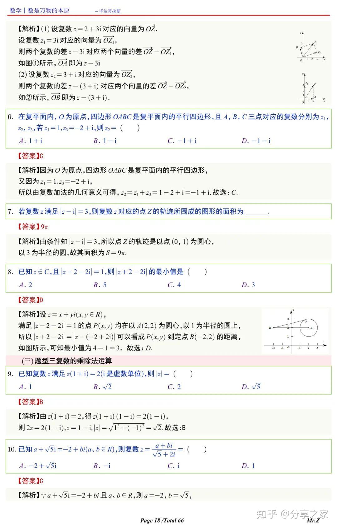 高中数学复数的四则运算重难点总结 - 知乎