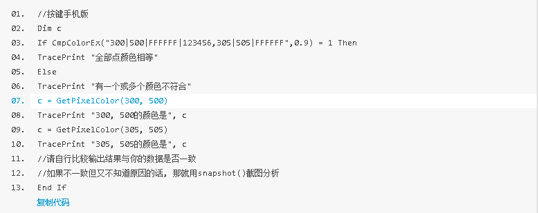 按键精灵找图找色找字比色等图色命令失败的通用解决思路