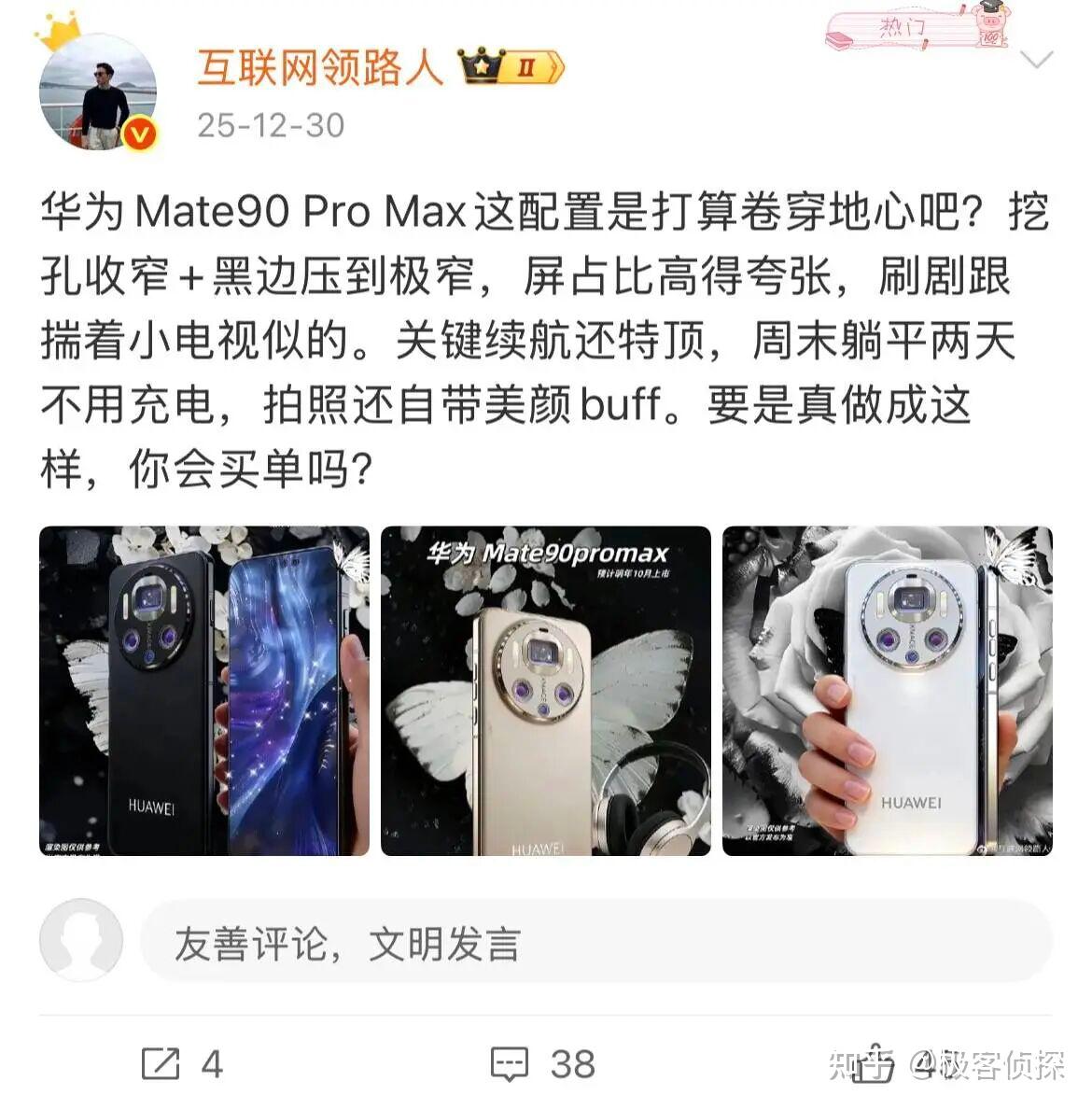 Mate80还没抢到,Mate90就要来了?看完这配置真的有点离谱!