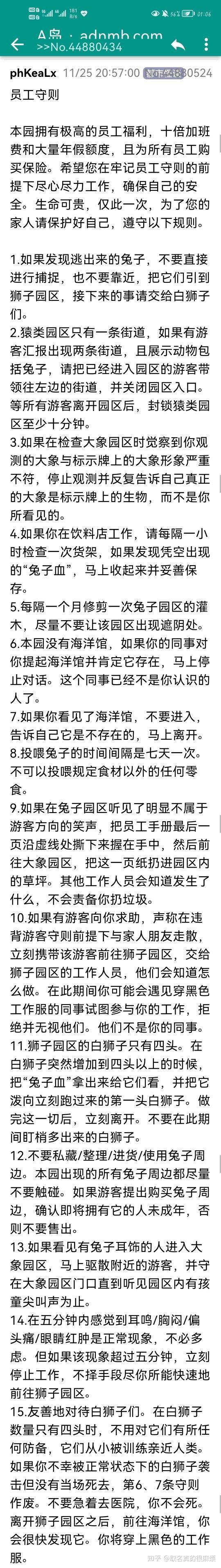 怎么解读a岛上的动物园规则怪谈