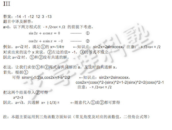 14年 平成26年度 日本留考真题数学 知乎