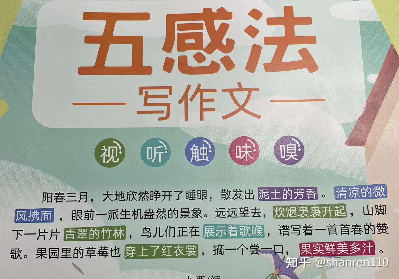 五感法写作文 - 知乎