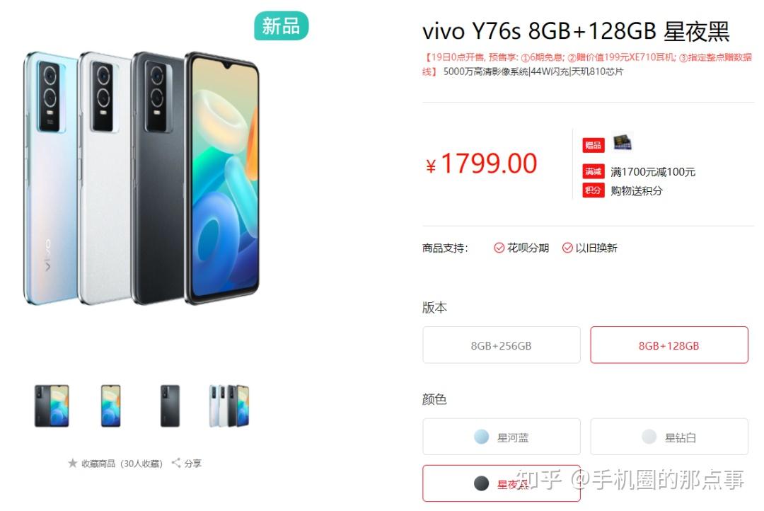 科技晚报丨vivoy76s千元5g新机开启预售华为翻盖式折叠屏曝光