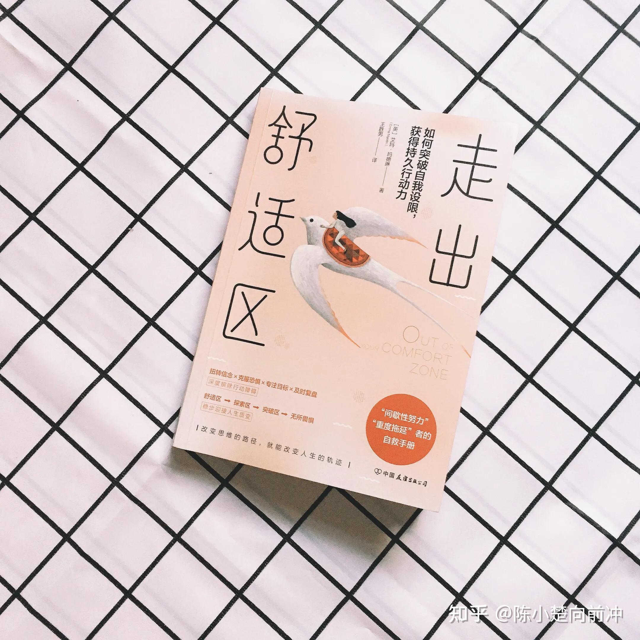 走出舒适区成长就是走出一个又一个的舒适区