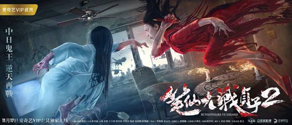 笔仙大战贞子2 鬼片领域掀起抗日大战 知乎