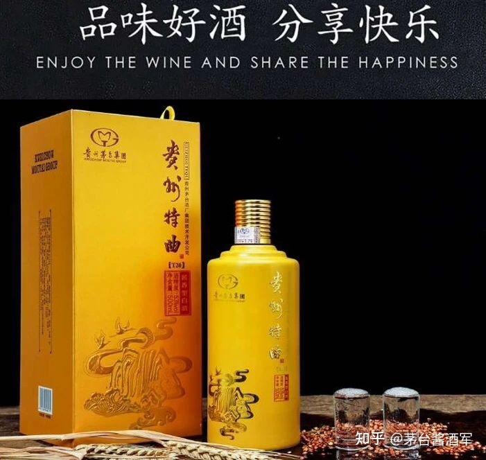 贵州特曲t20贵州茅台酒厂集团技术开发公司