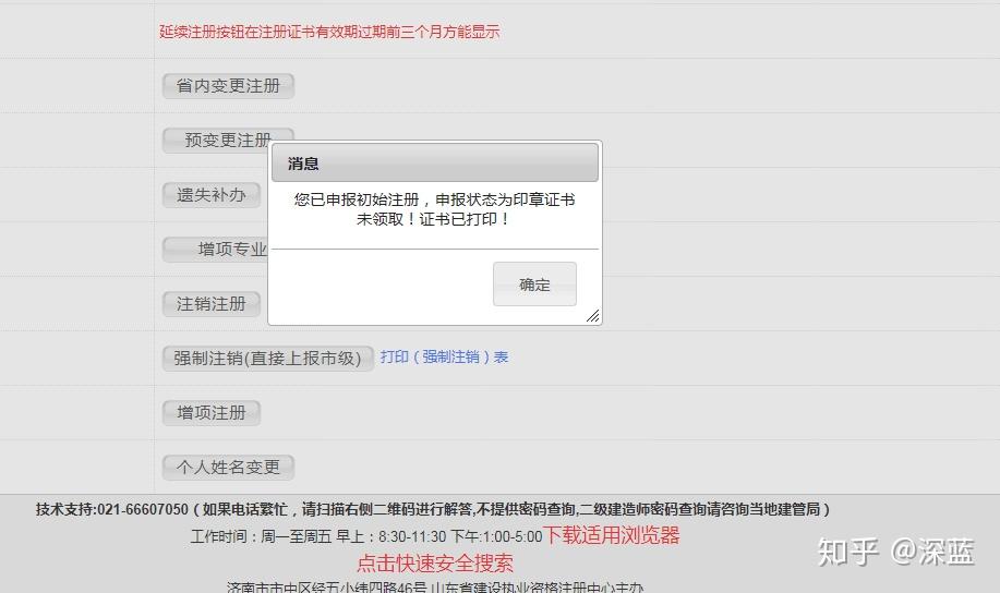 二级建造师初始注册失败能否重新提交
