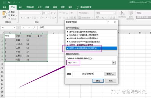 怎样让excel数据自动标记颜色 学会这一招让大家对你刮目相看 知乎