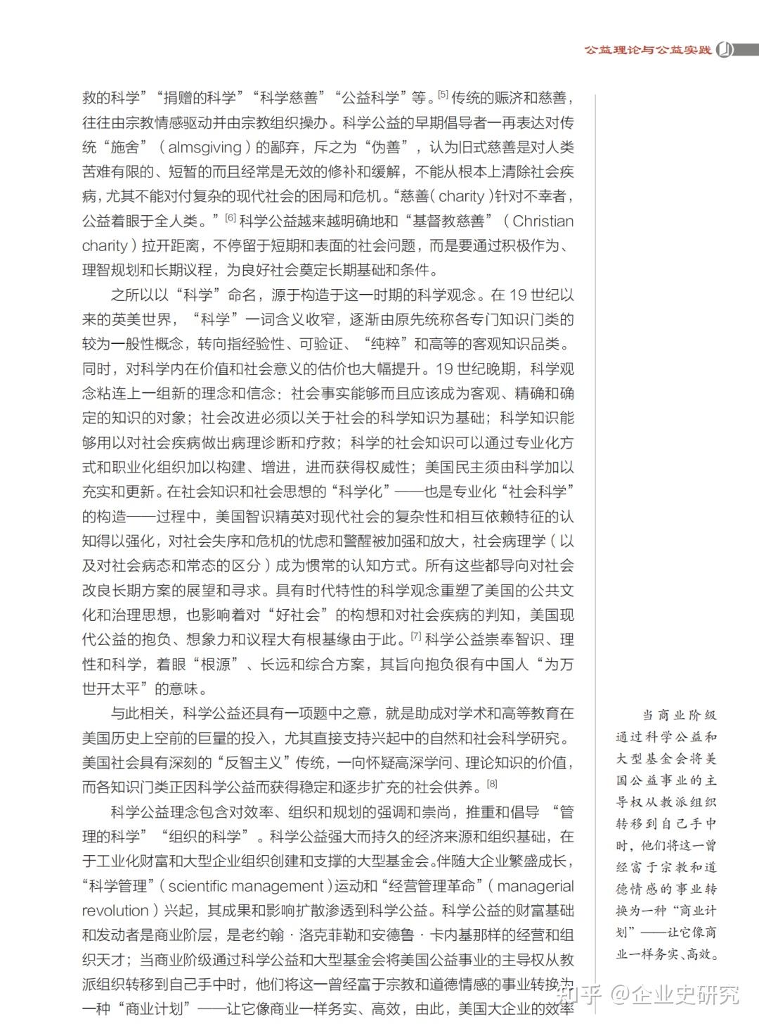 企业基金会研究丨牛可《美国国家构建过程中的科学公益》 - 知乎