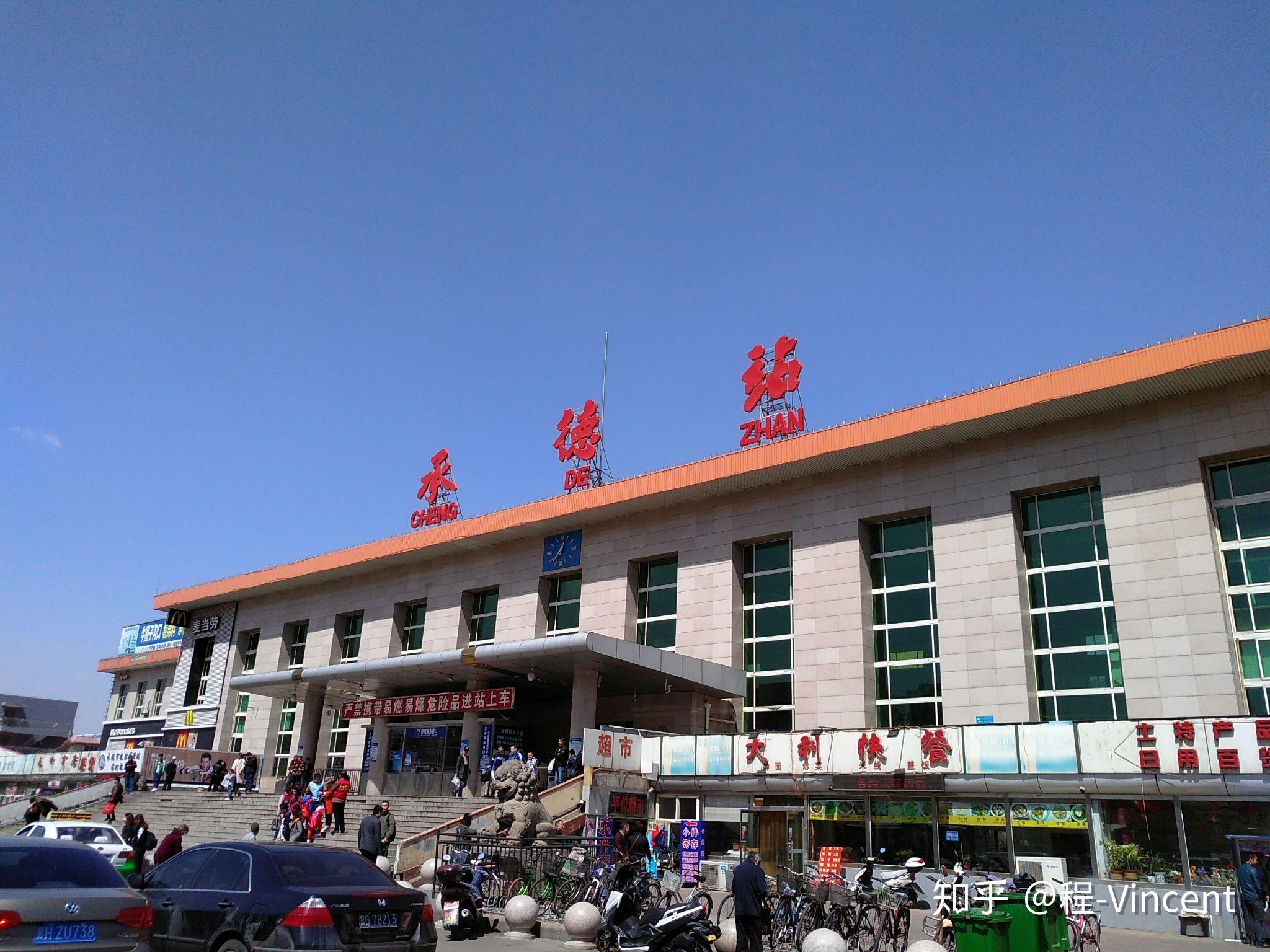 承德站，门口很多到辽西地区、蒙东地区的长途车。承德——通州西 y514依