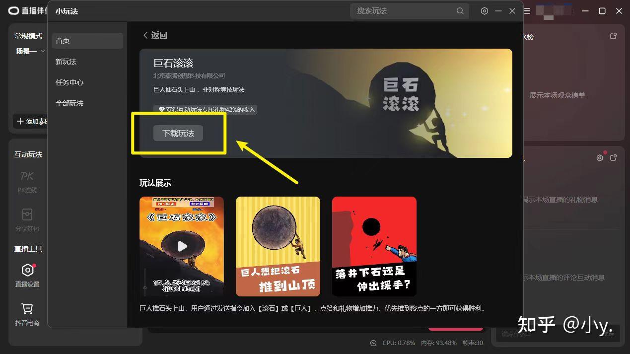 抖音弹幕互动游戏直播介绍