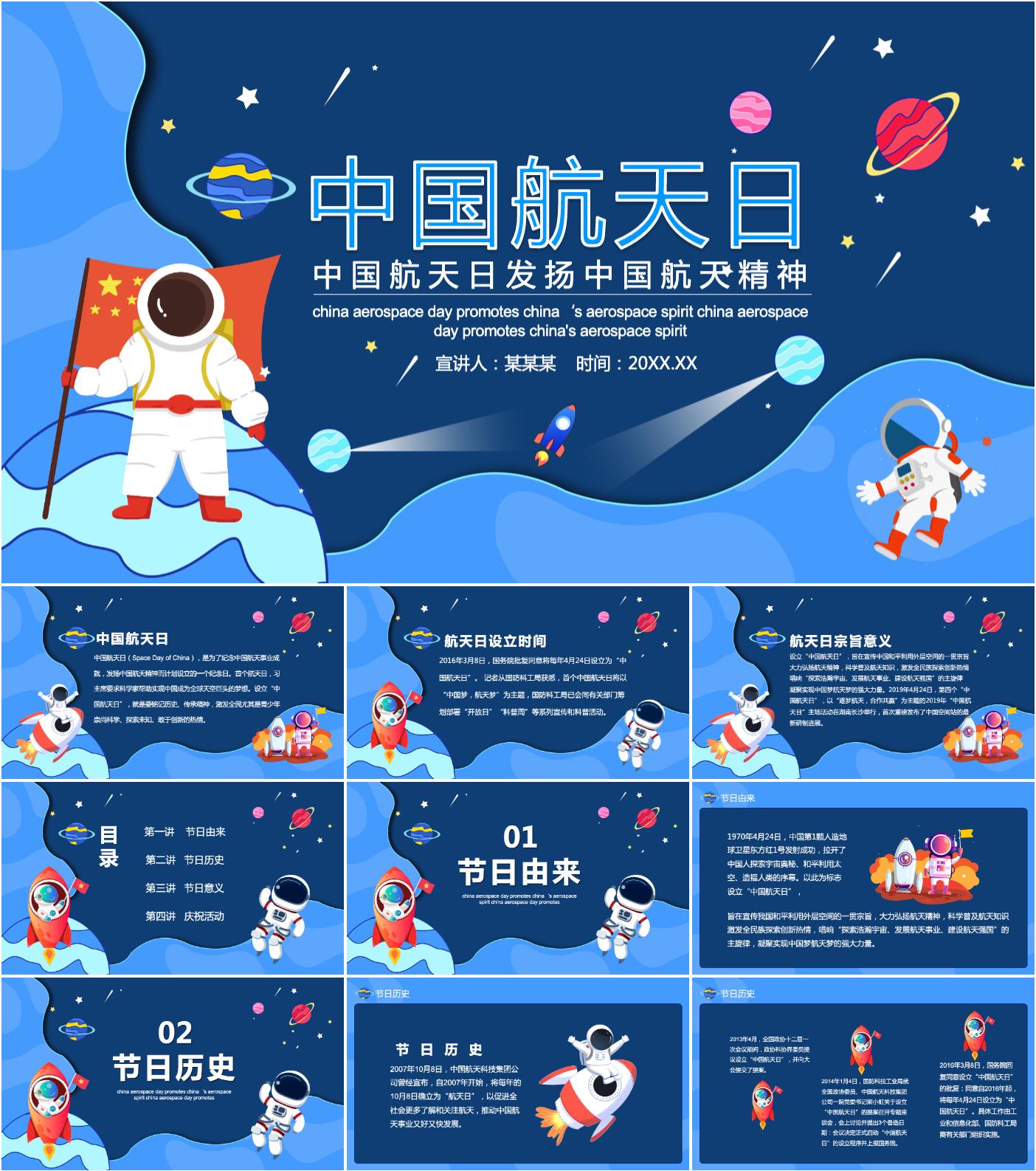 最新18套高质量中国航天日ppt模板!