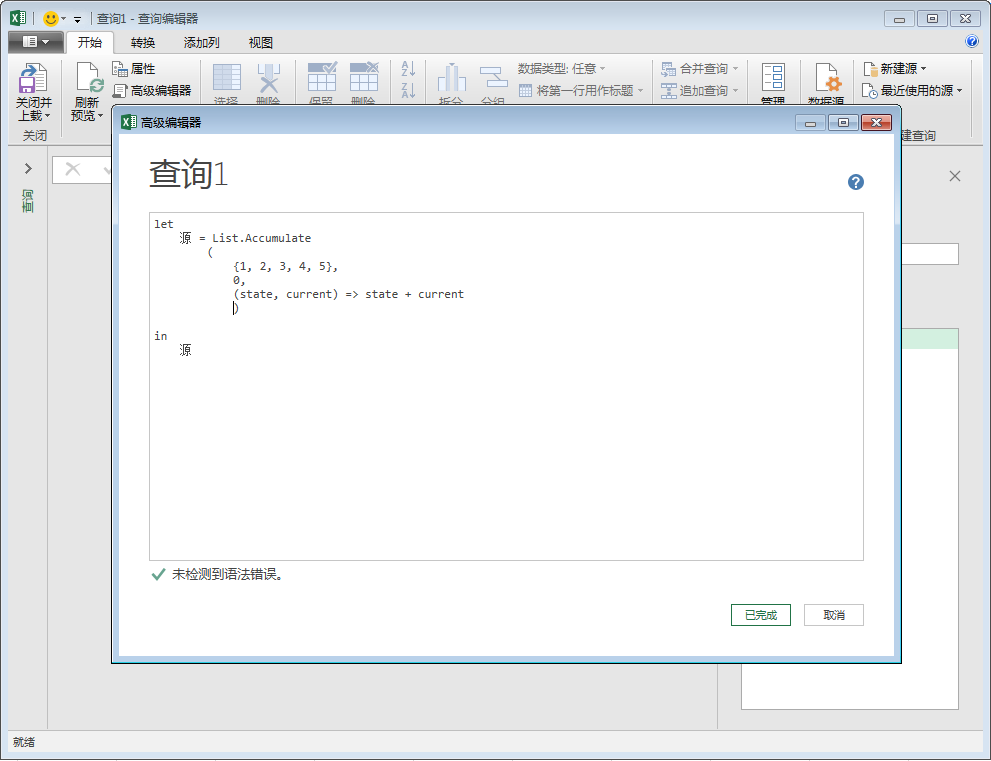 Power Query函数List.Accumulate解密 知乎