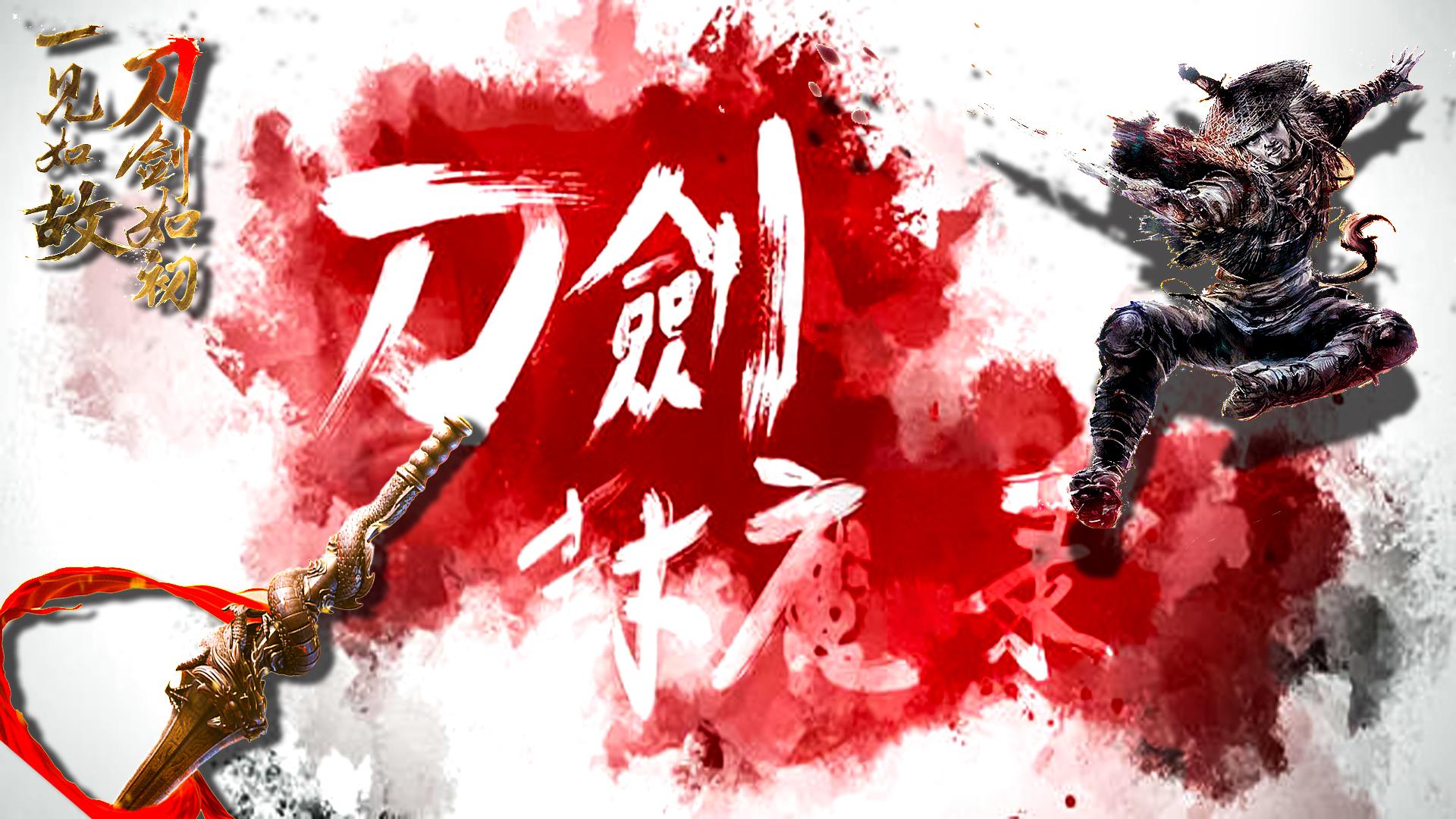 天地劫幽城幻剑录