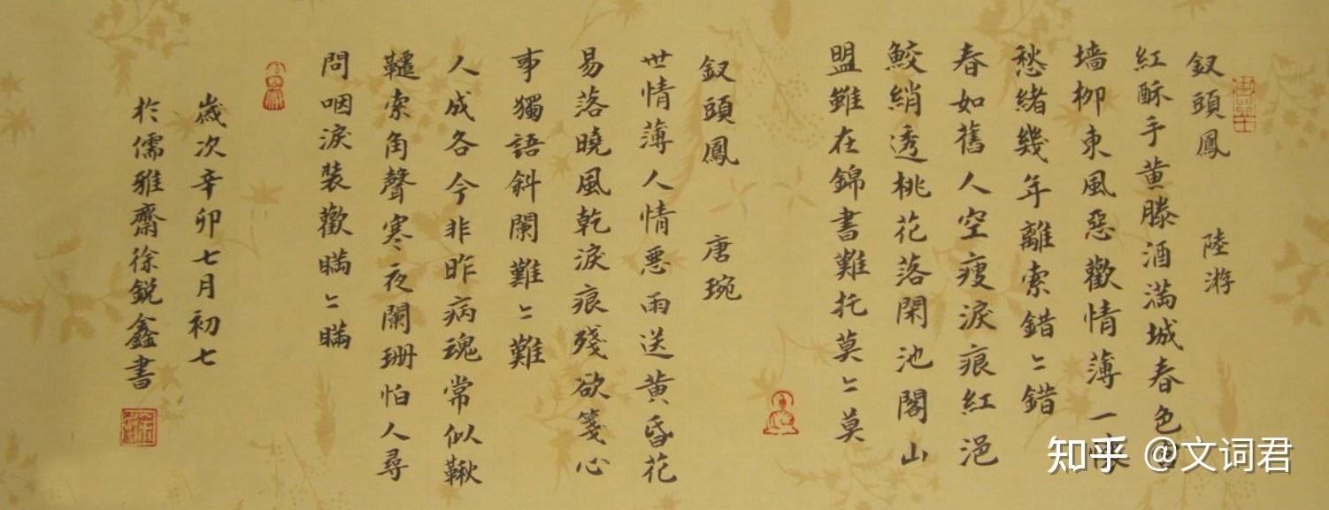 《钗头凤》—看陆游怎么用"六"个字为爱痴狂! - 知乎