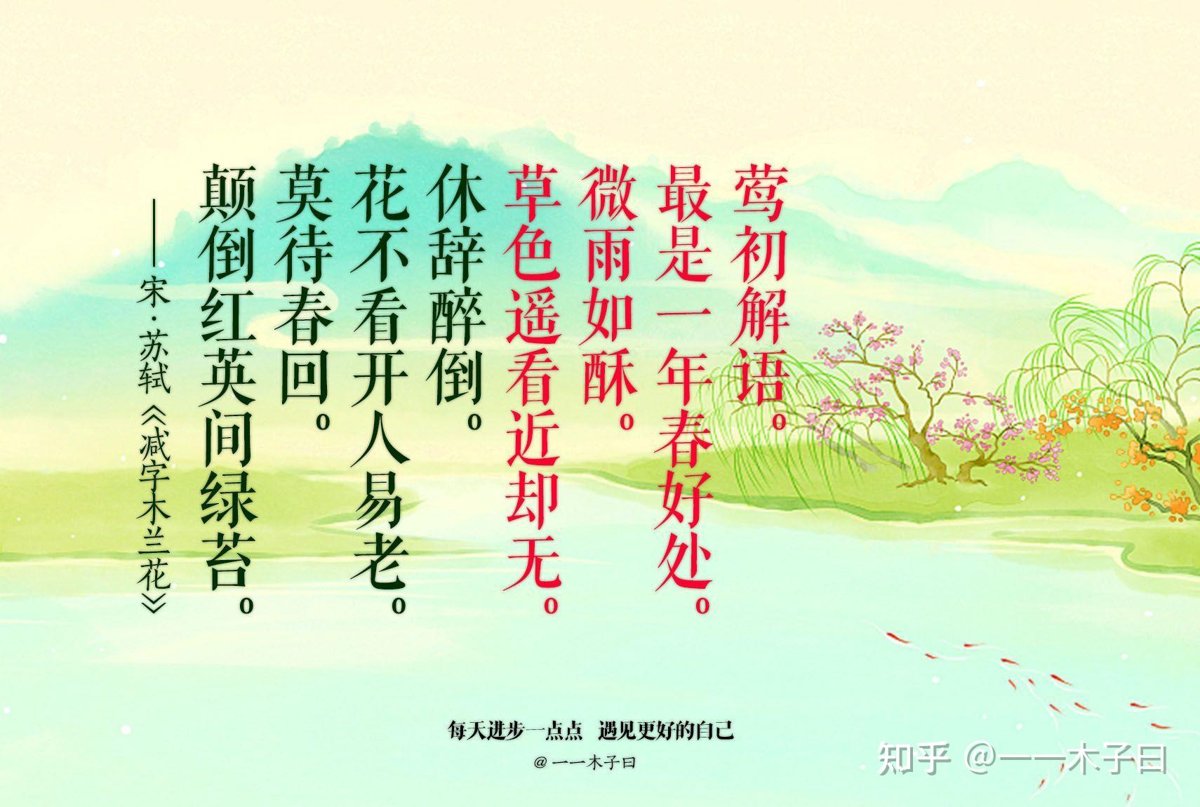 30首与春天有关的经典古诗词,惊艳了千年,果断收藏! - 知乎