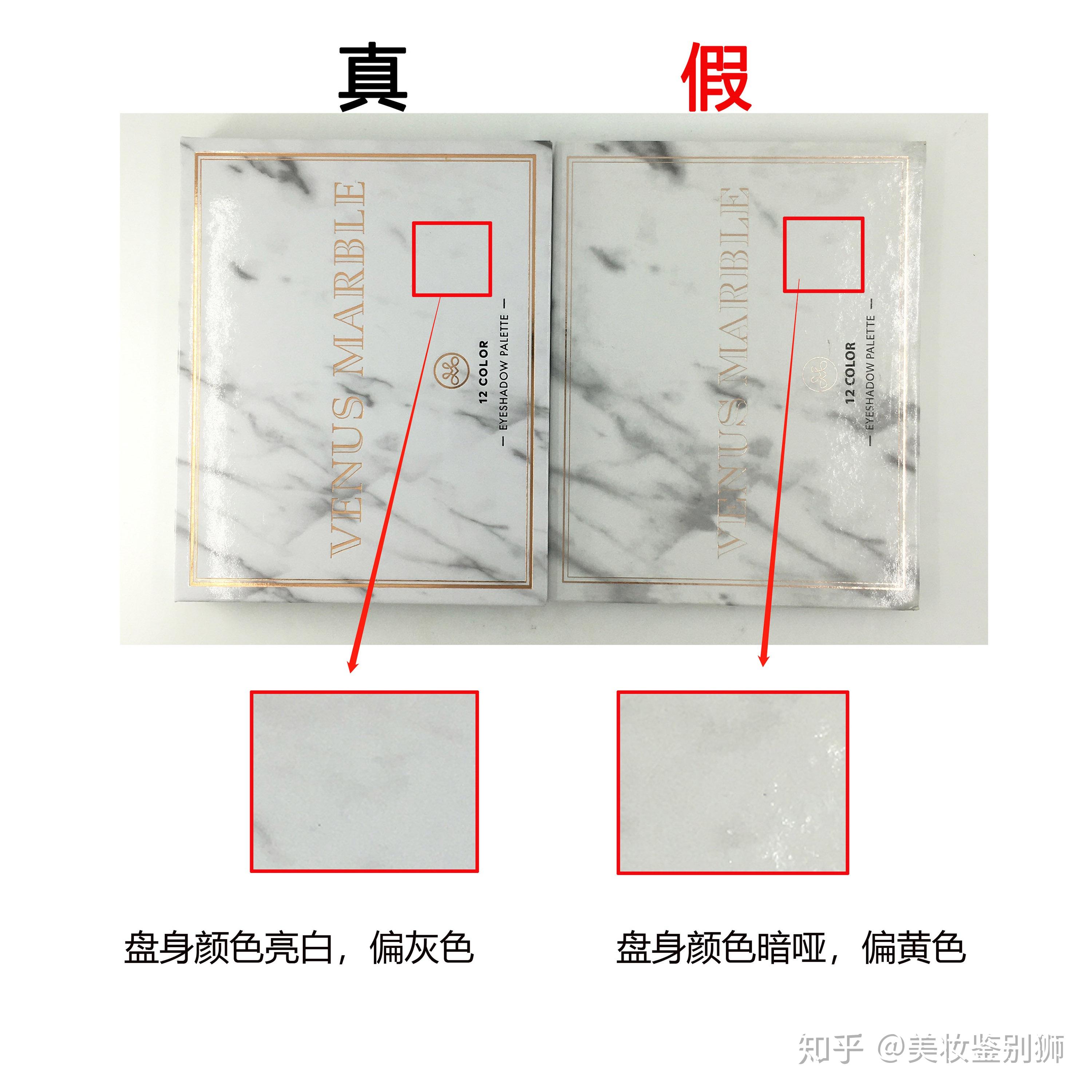 venusmarble大理石眼影盘真假鉴定