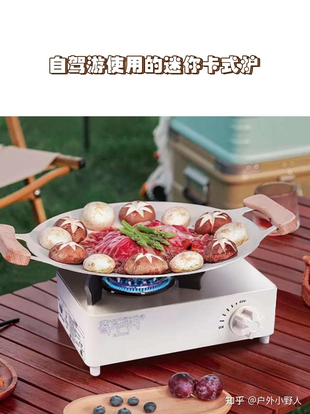 露营烧烤必看|一招教你选对户外野炊炉具 - 知乎