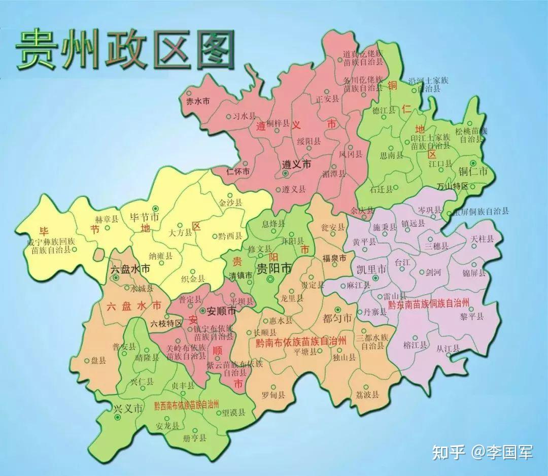 中国各省地级市溯源(十一):贵州