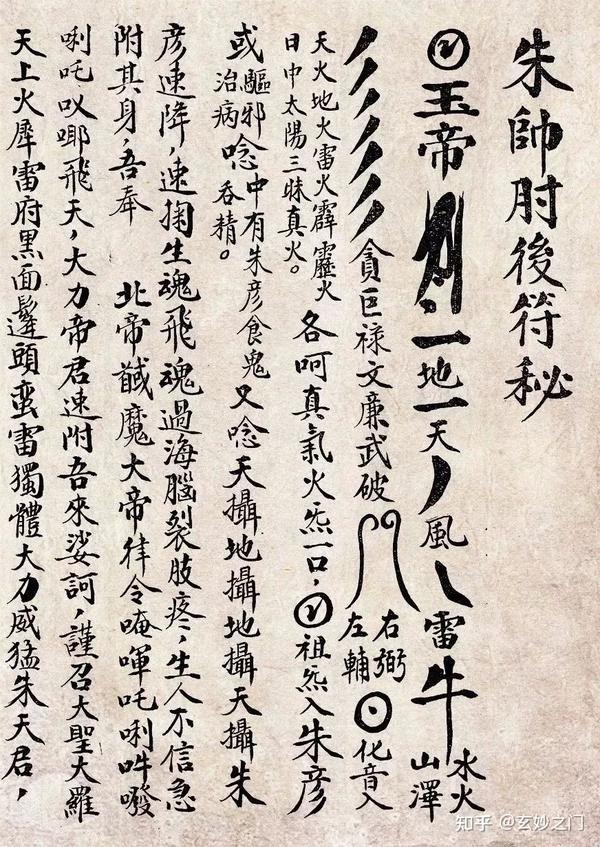 道教符箓,传形而无音 - 知乎