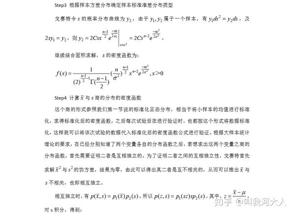 T分布的来历 推导及实证应用 知乎