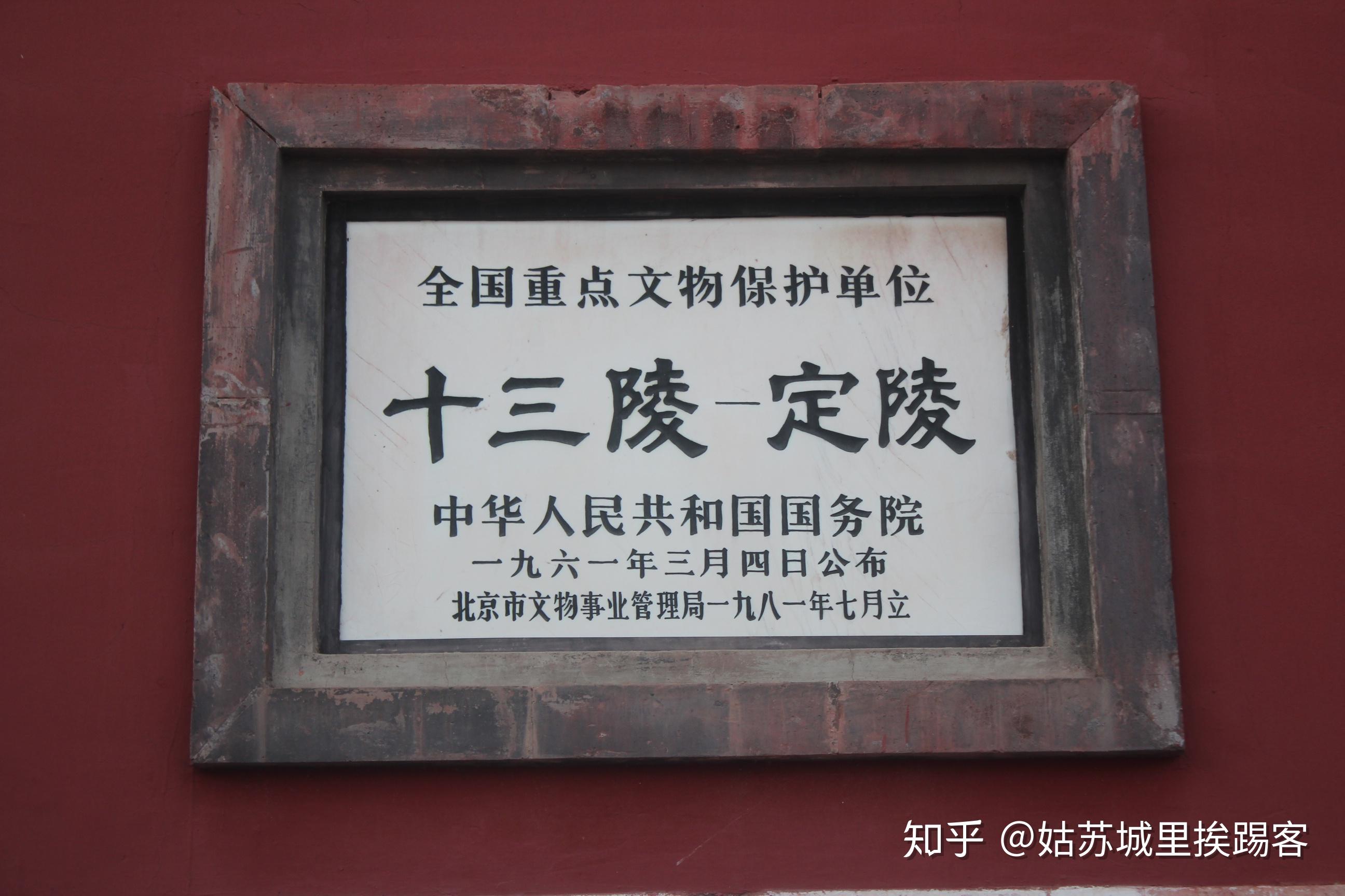 北京记忆之明十三陵.定陵