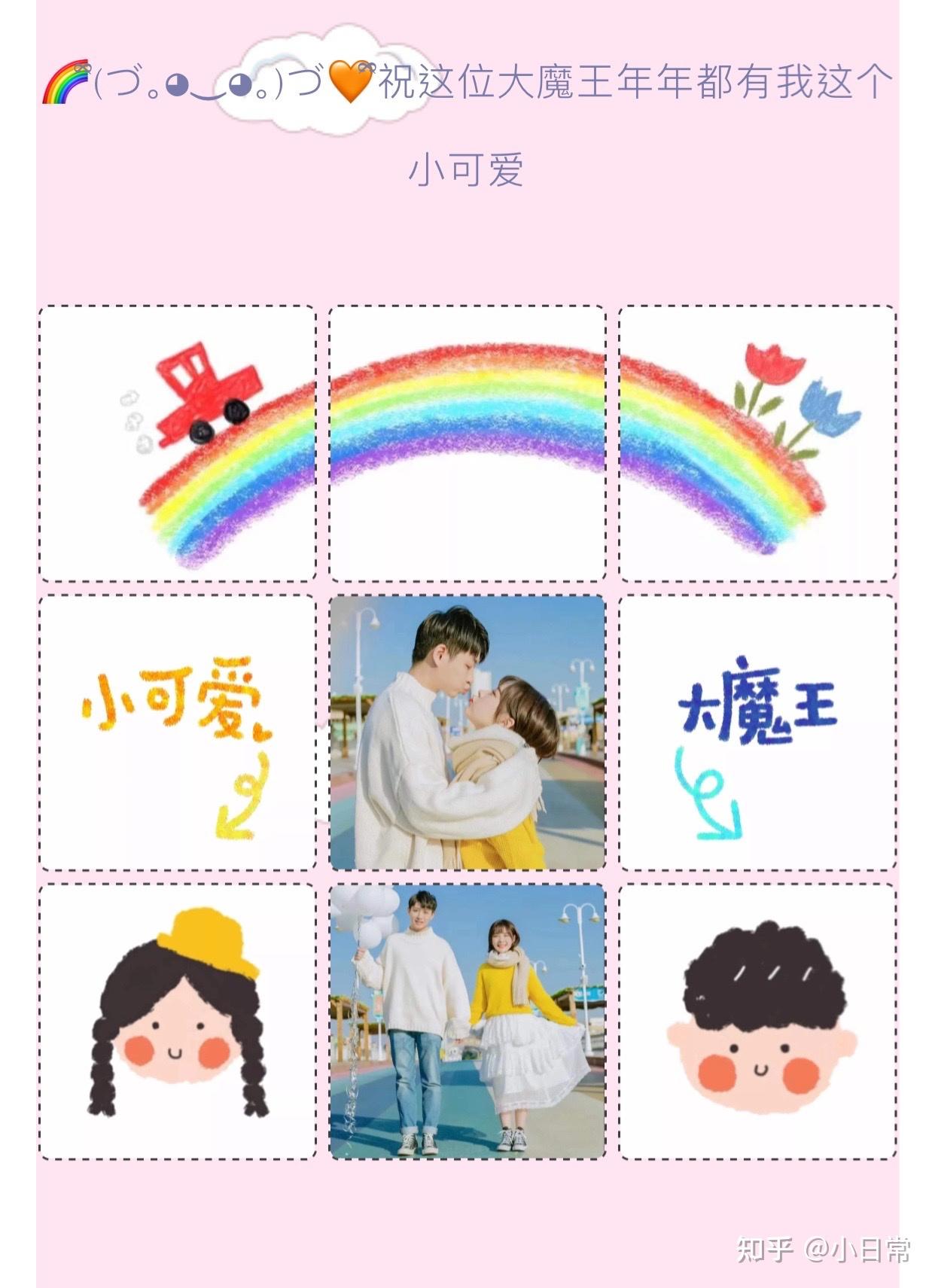 520情人节九宫格文案