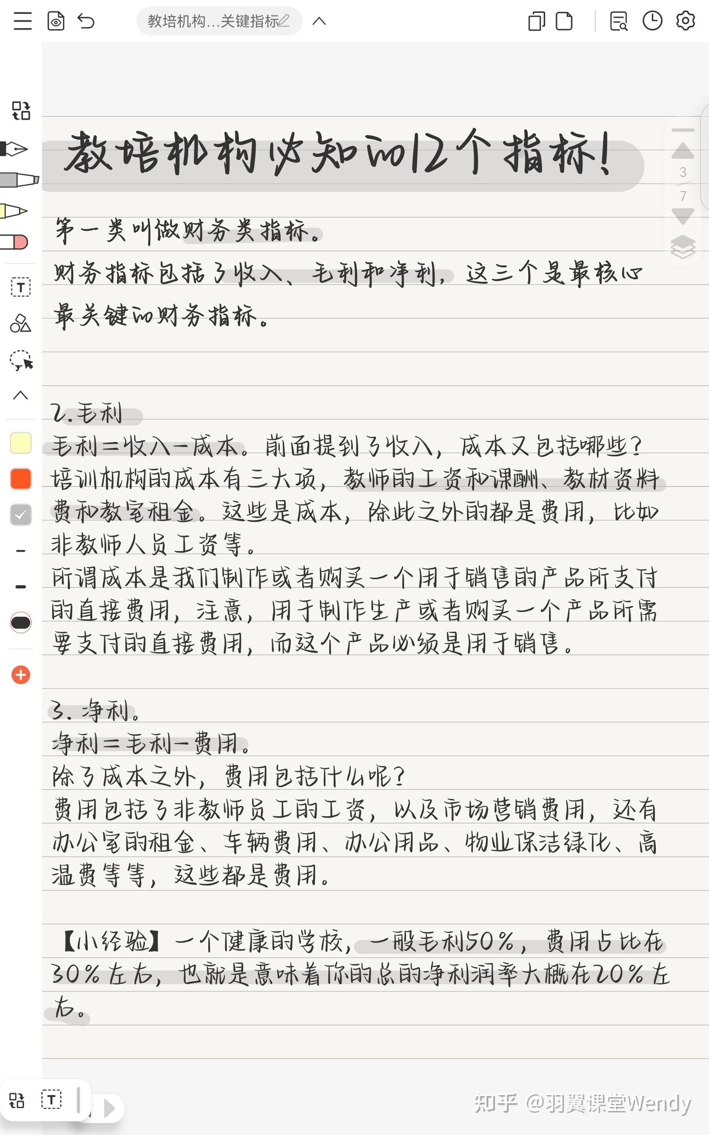 跑赢市场,教培机构必知的指标! - 知乎