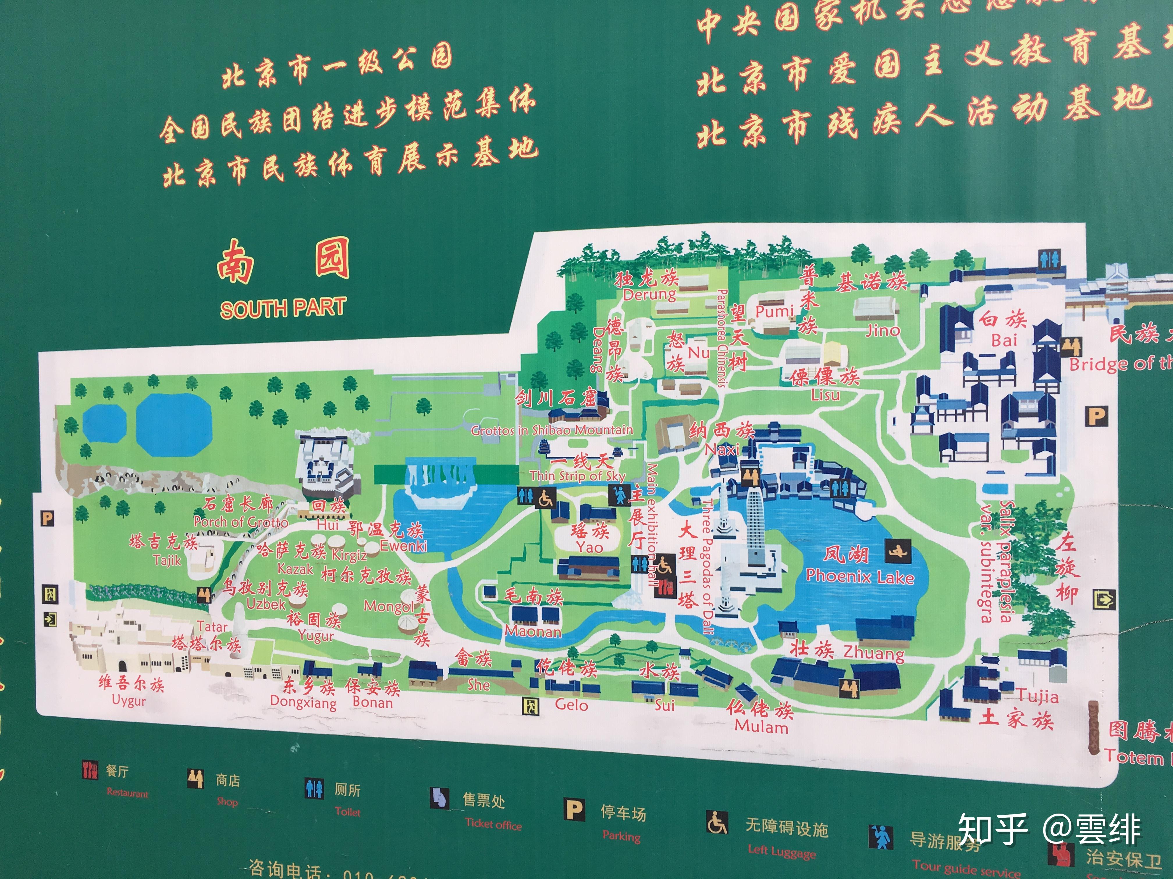 北京游记中华民族园北园根根相望敬如宾连起长龙连起心