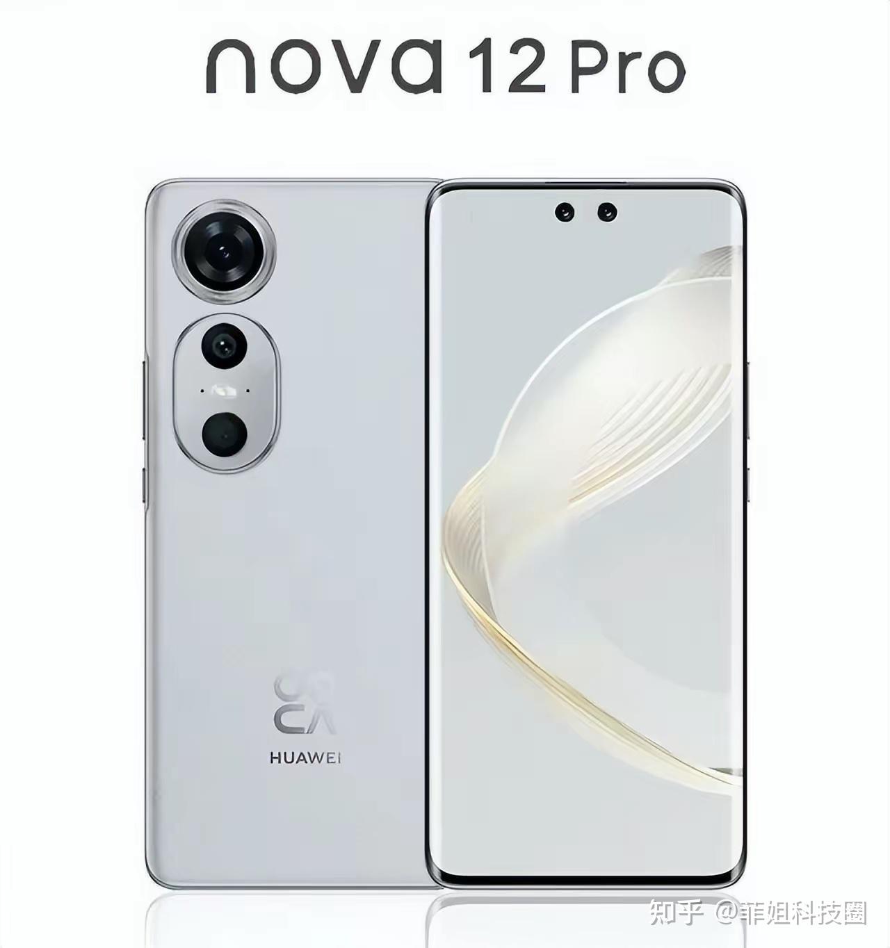 华为掀桌子nova12系列配置曝光友商中端机压力十足