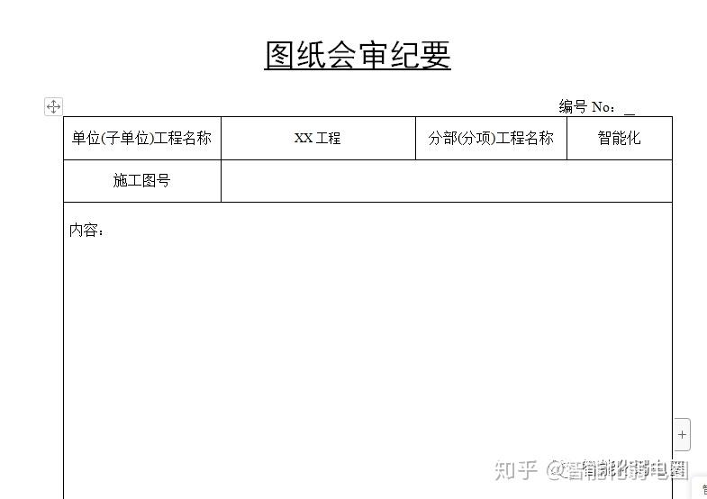 裝訂成冊,然後在每一頁的下方統一編號,以便於竣工圖圖紙會審記錄標註