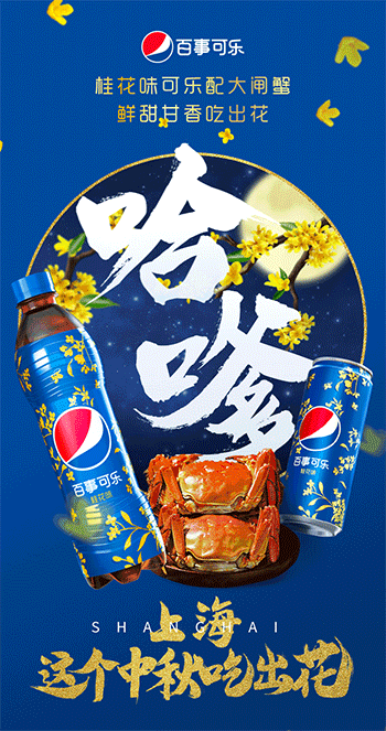 必须是桂花味百事可乐 1 小时前 · 来自专栏 创意广告 秋天的第一杯