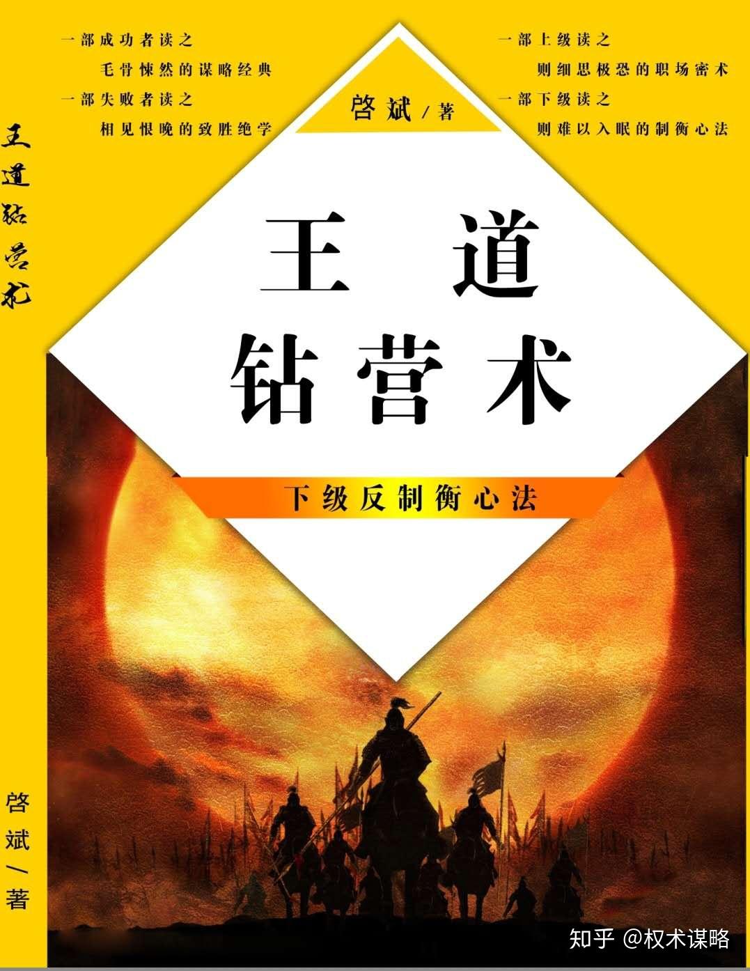 王道钻营术破解反制衡秘术