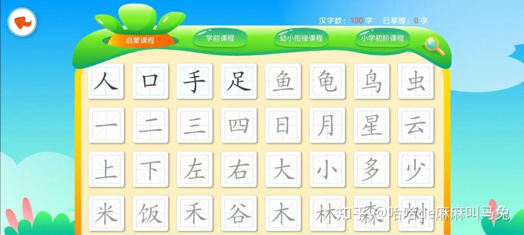 6款网红识字APP课程深度测评 - 知乎