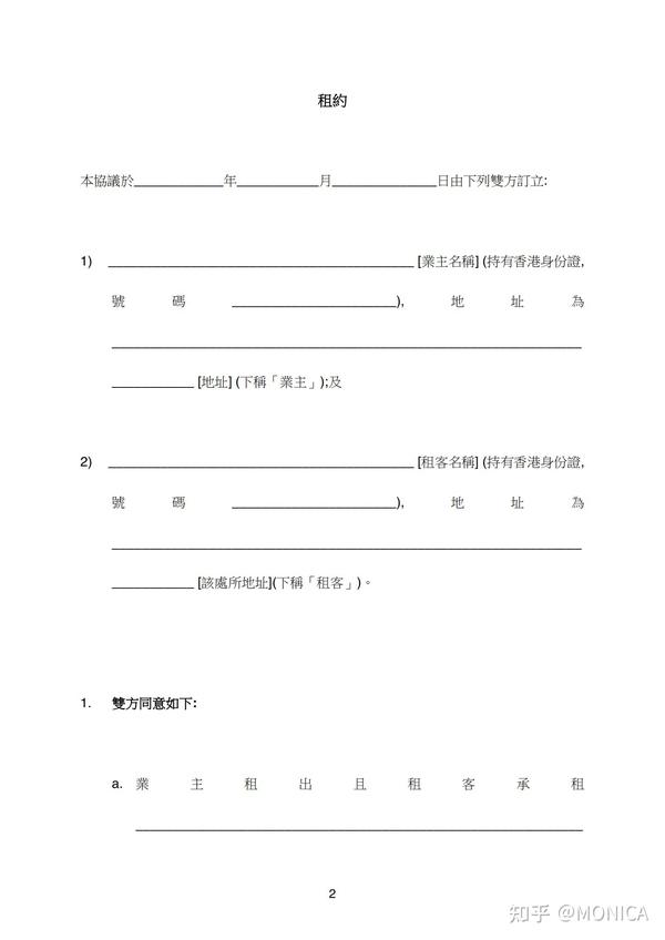 【香港租樓全攻略】流程、租約、按金、打厘印等注意事項～ - 知乎
